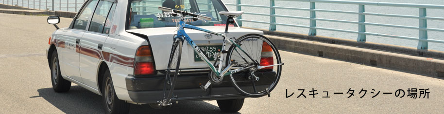 レスキューポイントの場所